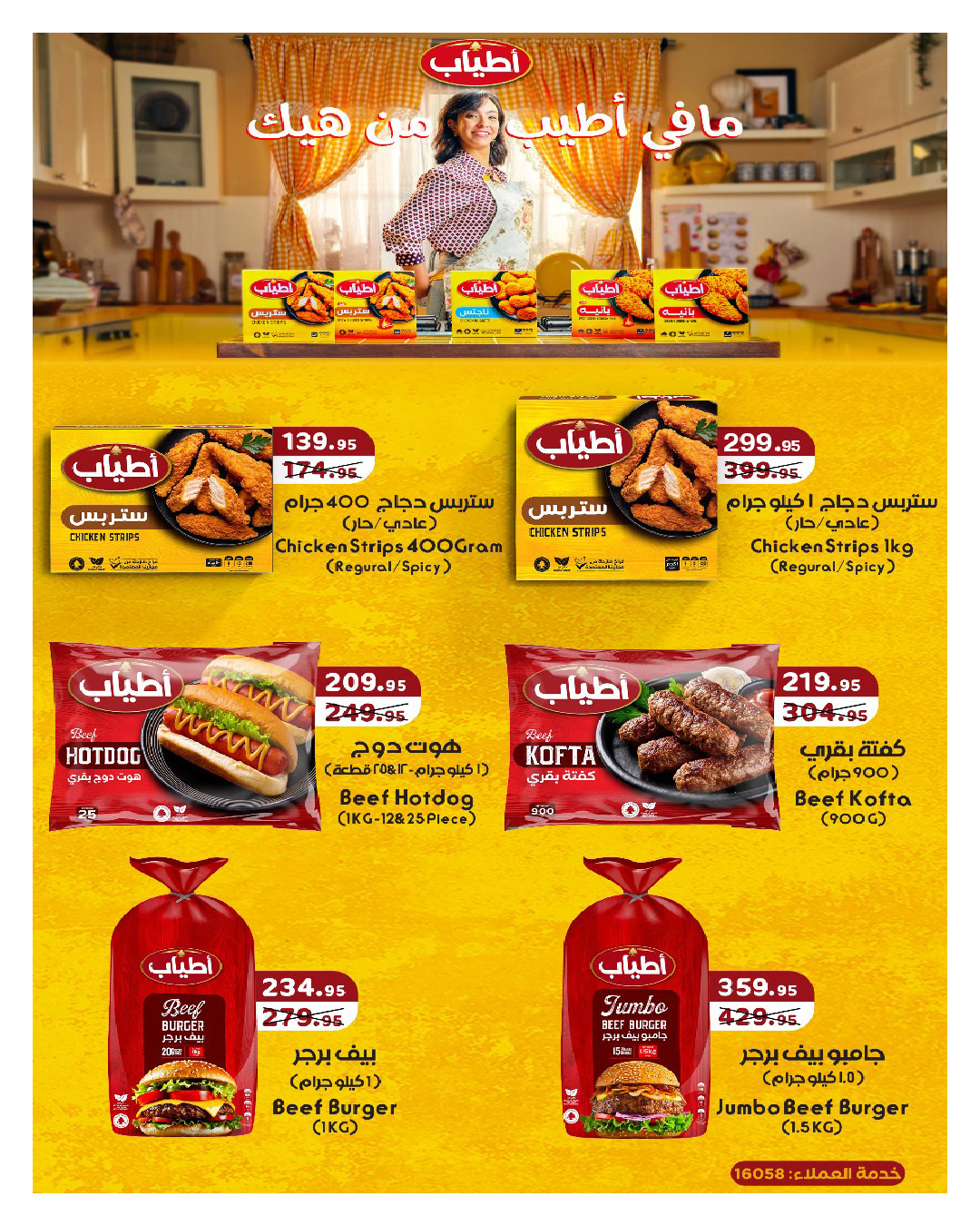 hyper-one offers from 25dec to 5jan 2026 عروض هايبر وان من 25 ديسمبر حتى 5 يناير 2026 صفحة رقم 40